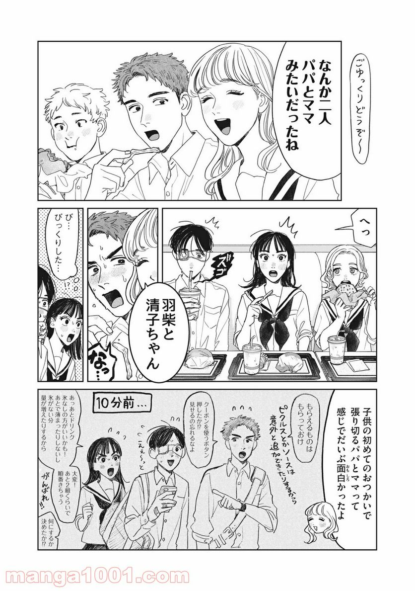 矢野くんの普通の日々 第11話 - Page 6