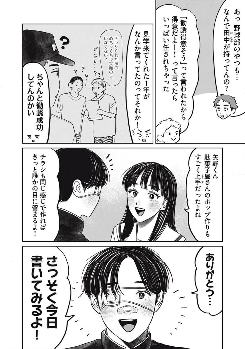 矢野くんの普通の日々 第67話 - Page 4