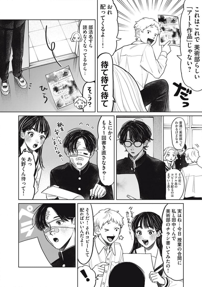 矢野くんの普通の日々 第67話 - Page 6