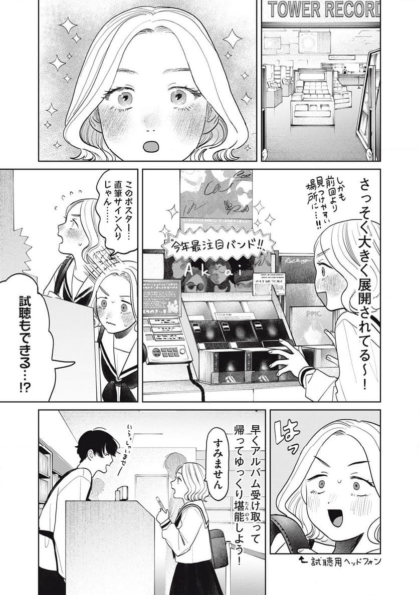 矢野くんの普通の日々 第69話 - Page 5