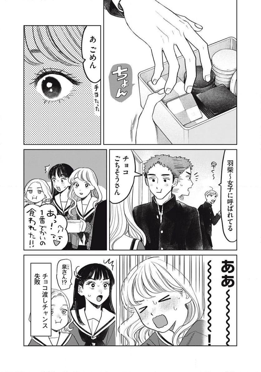 矢野くんの普通の日々 第56話 - Page 7