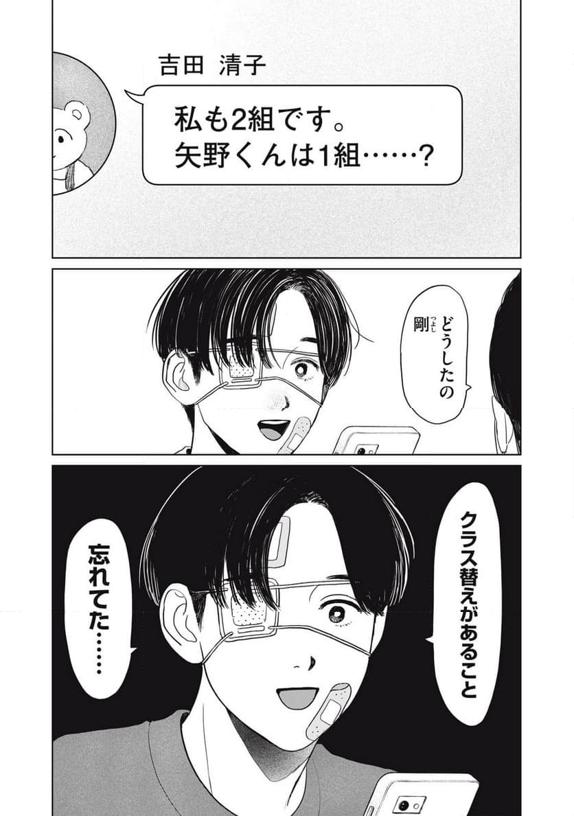 矢野くんの普通の日々 第64話 - Page 20