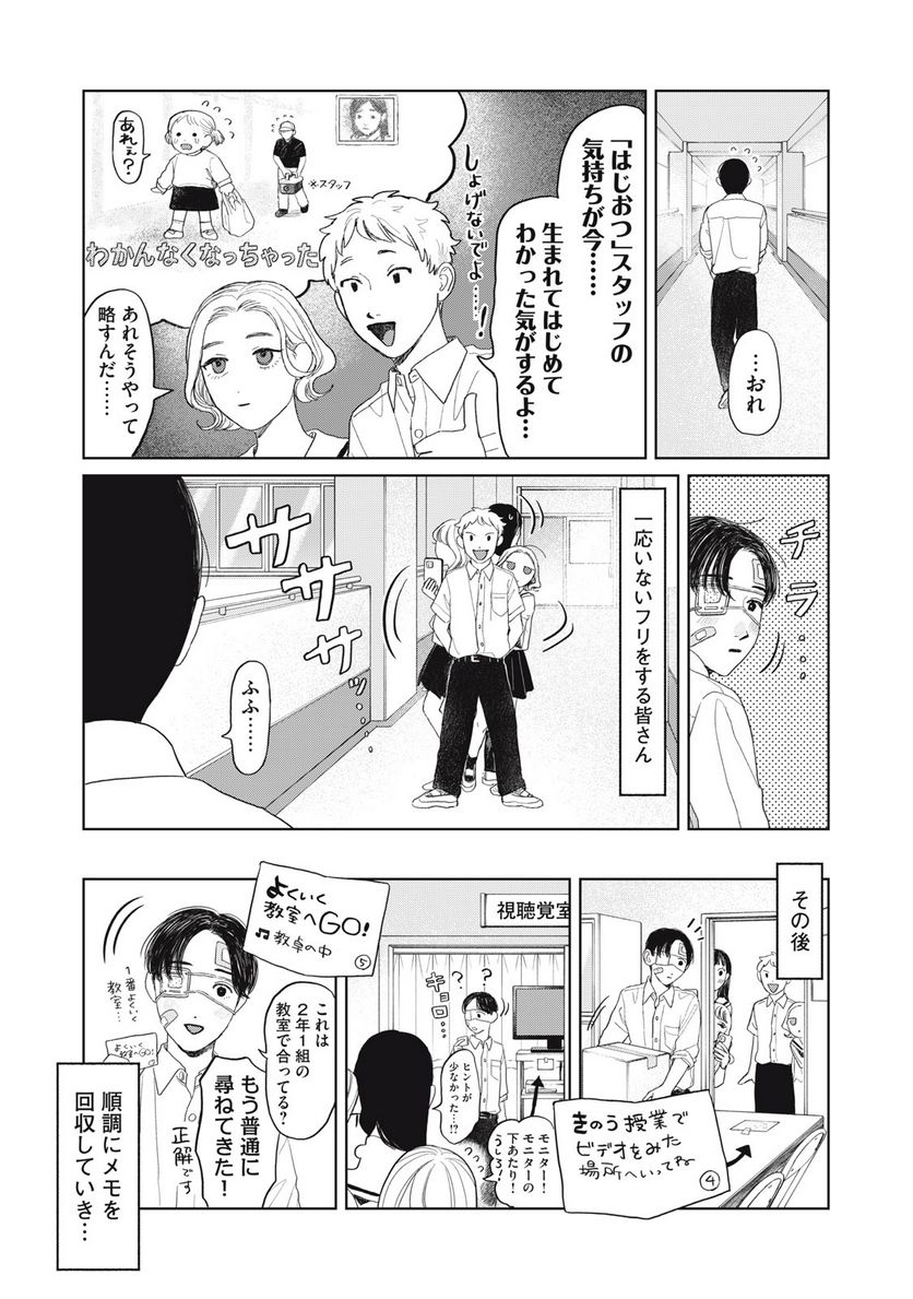 矢野くんの普通の日々 第27話 - Page 10