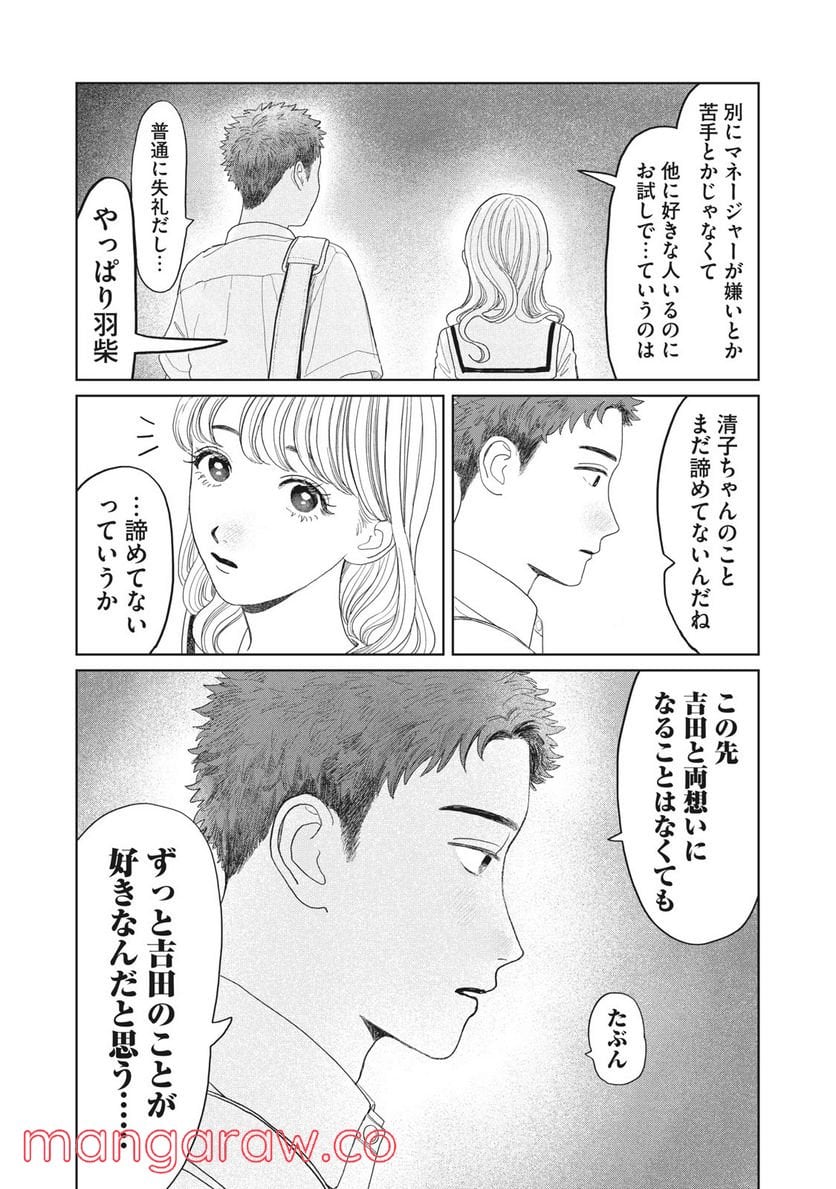 矢野くんの普通の日々 第26話 - Page 19