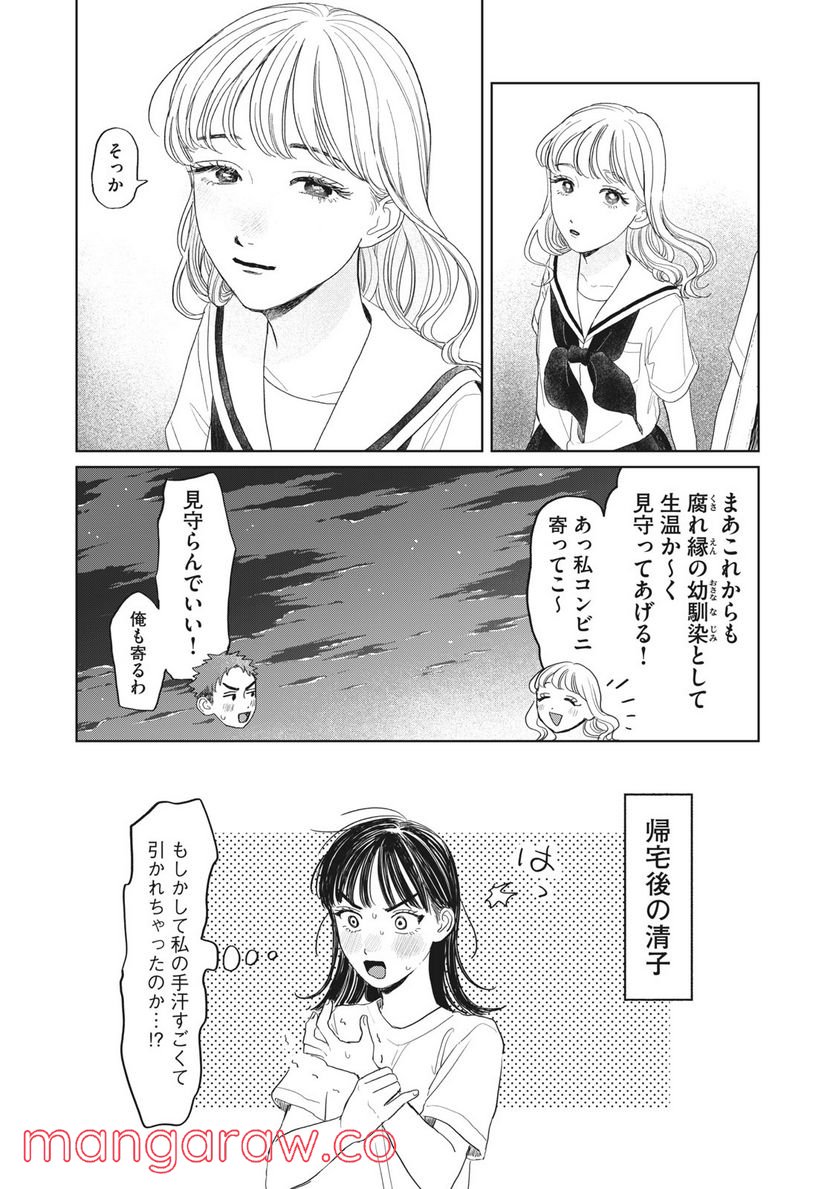 矢野くんの普通の日々 第26話 - Page 20