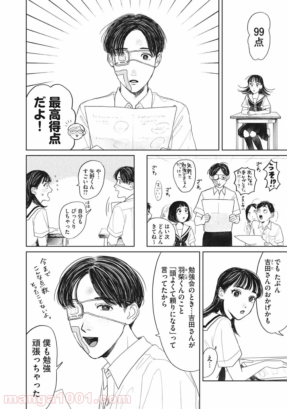 矢野くんの普通の日々 第16話 - Page 2