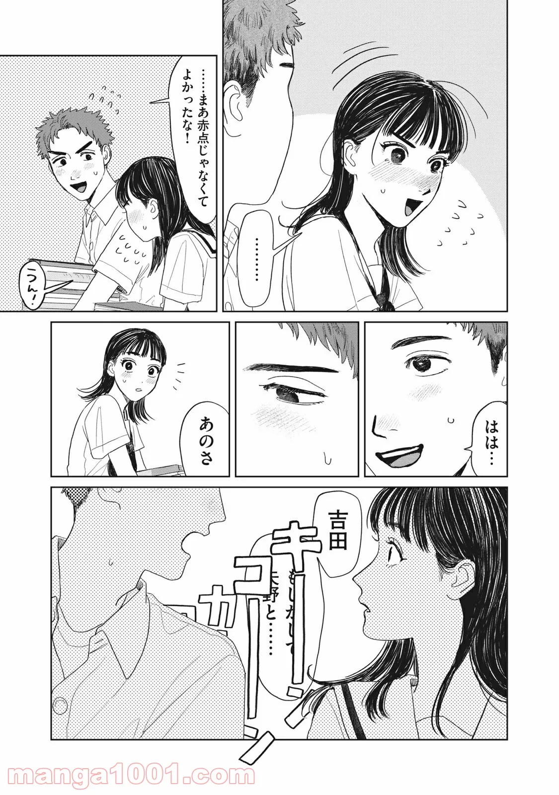 矢野くんの普通の日々 第16話 - Page 7