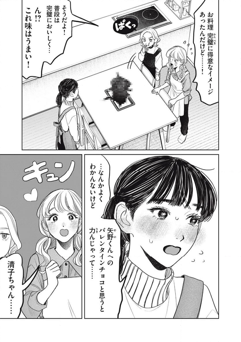 矢野くんの普通の日々 第55話 - Page 3