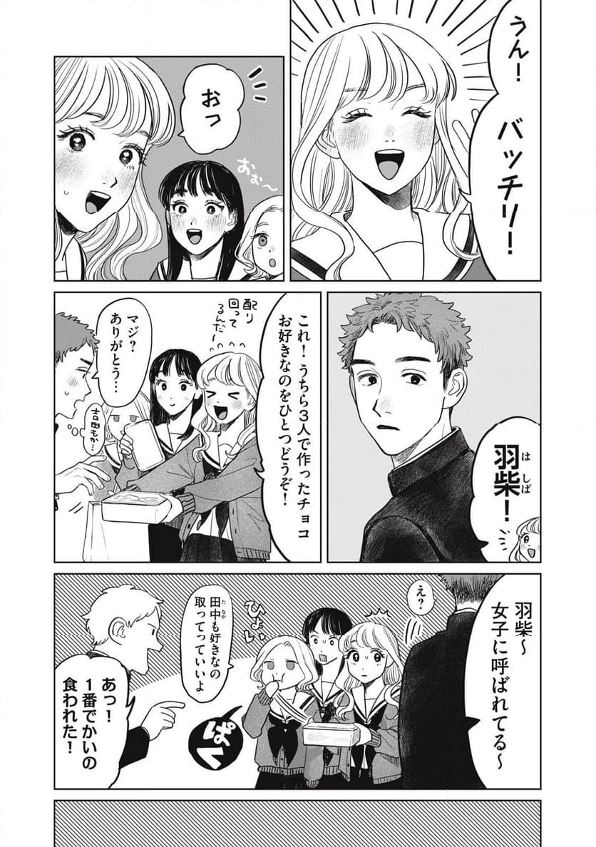 矢野くんの普通の日々 第55話 - Page 9