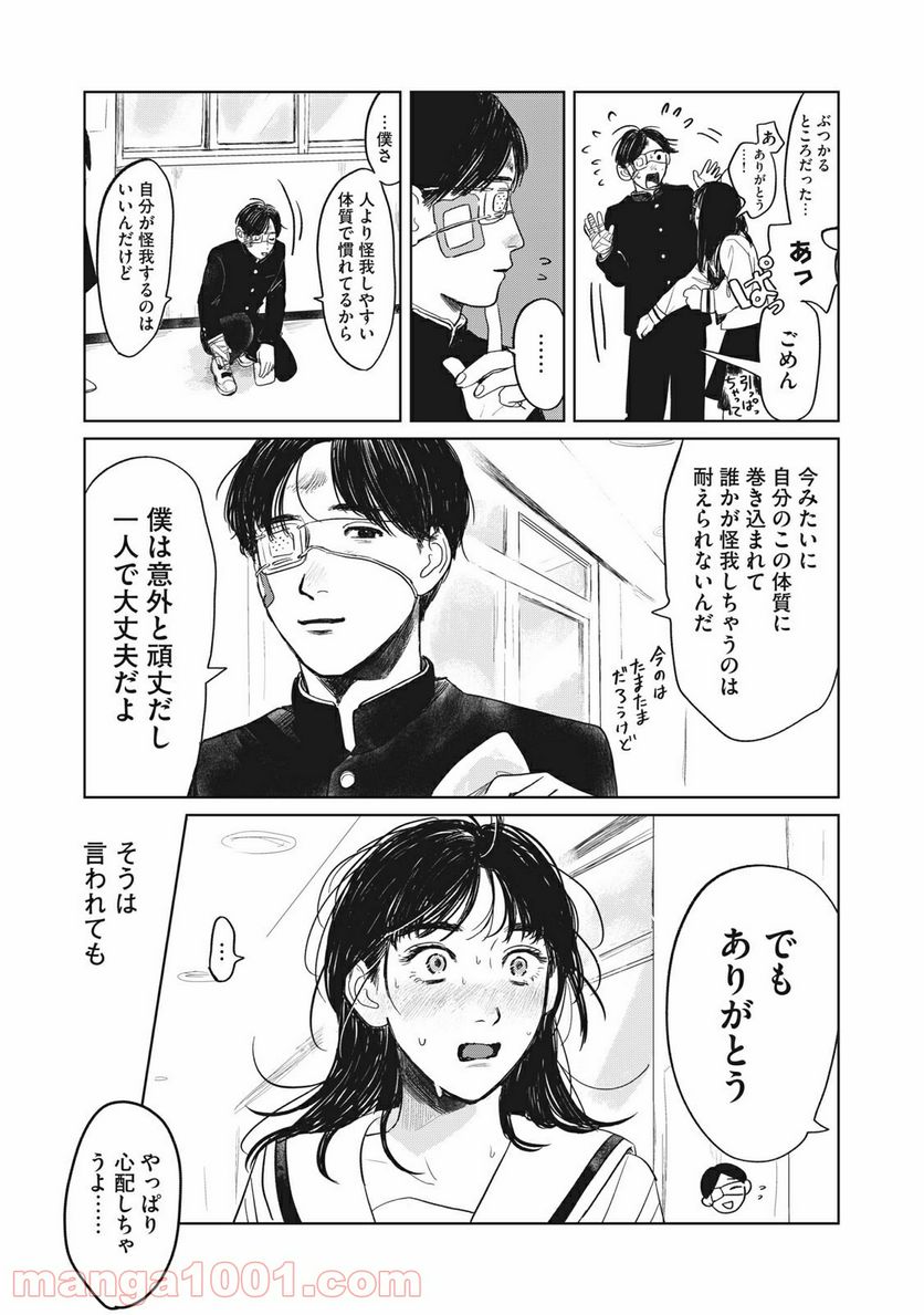 矢野くんの普通の日々 第1話 - Page 19