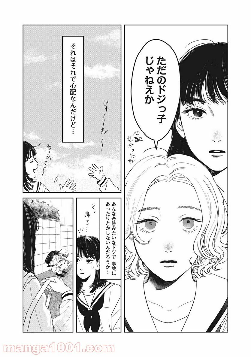 矢野くんの普通の日々 第1話 - Page 10