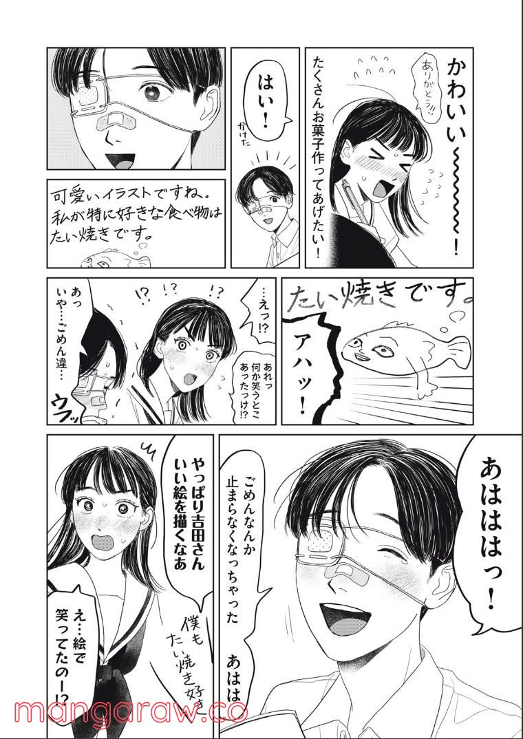 矢野くんの普通の日々 第24話 - Page 12