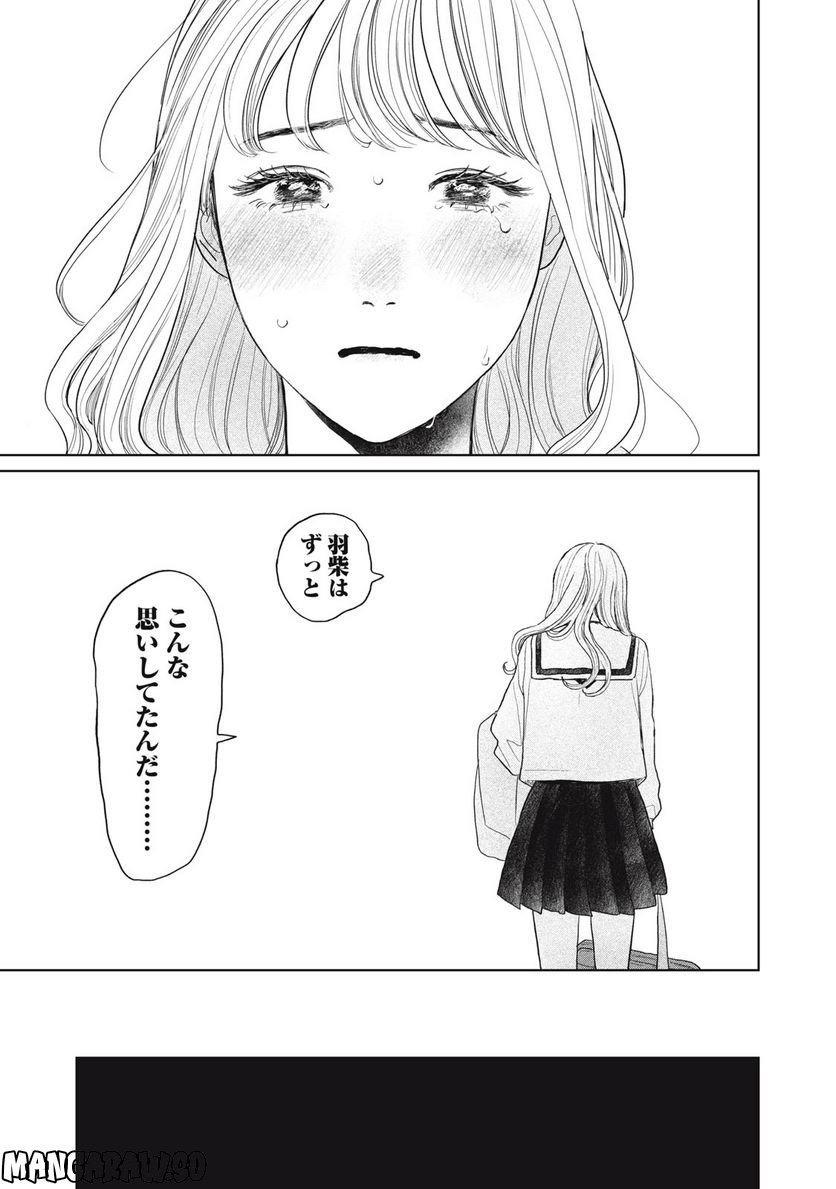 矢野くんの普通の日々 第37話 - Page 17