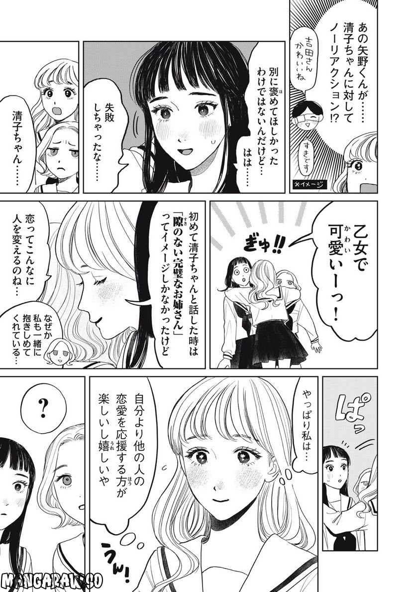 矢野くんの普通の日々 第37話 - Page 5