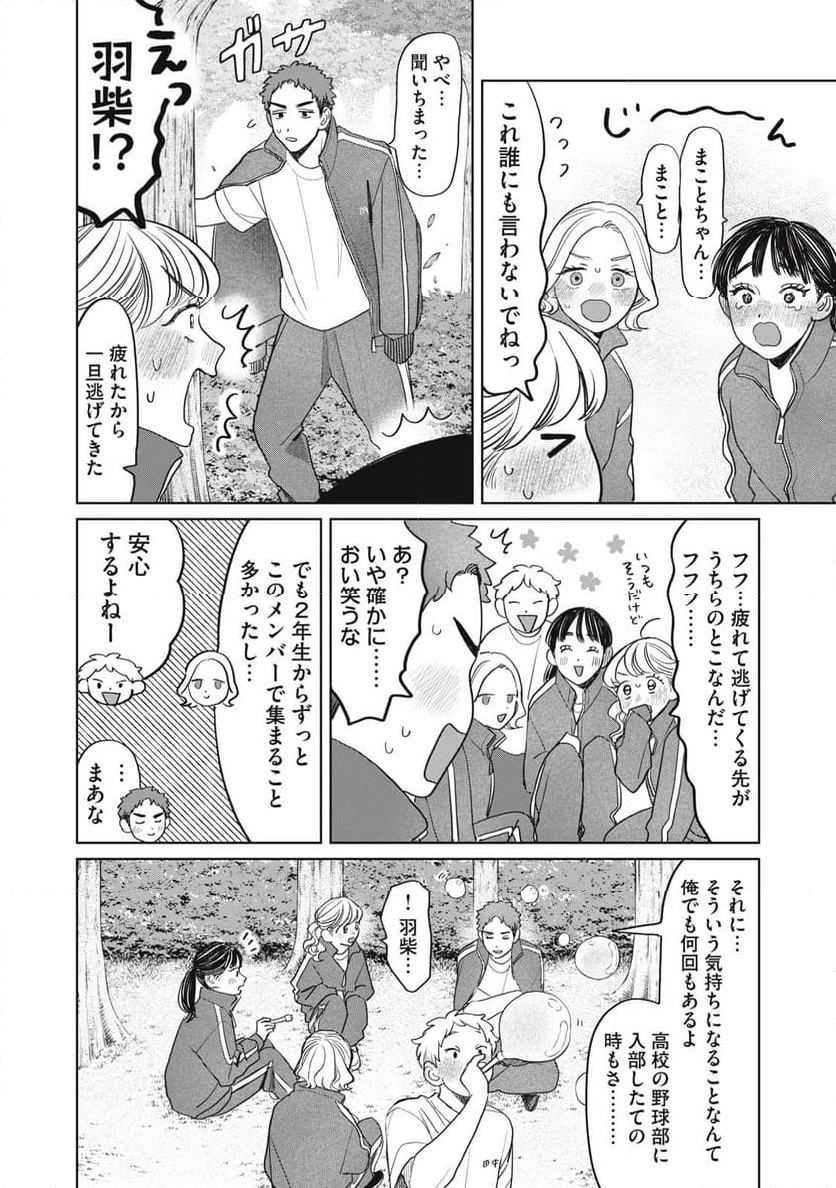 矢野くんの普通の日々 第68話 - Page 14