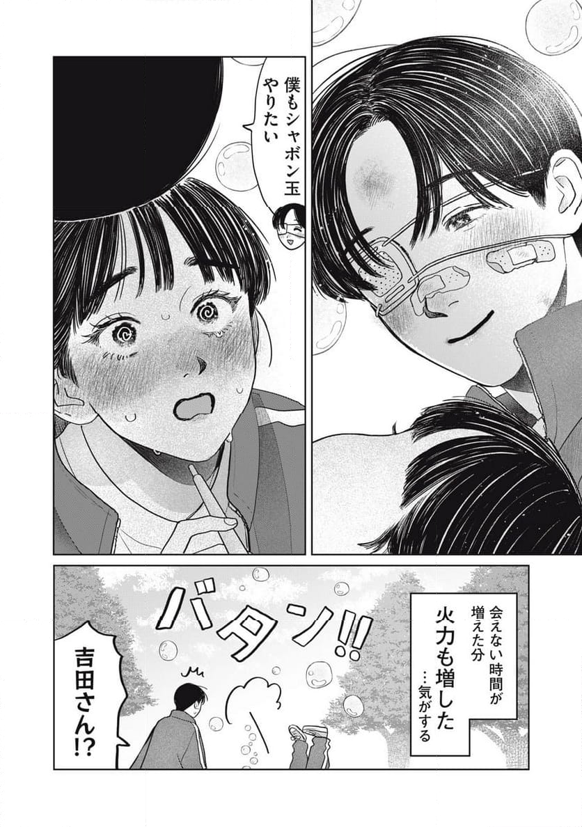 矢野くんの普通の日々 第68話 - Page 18