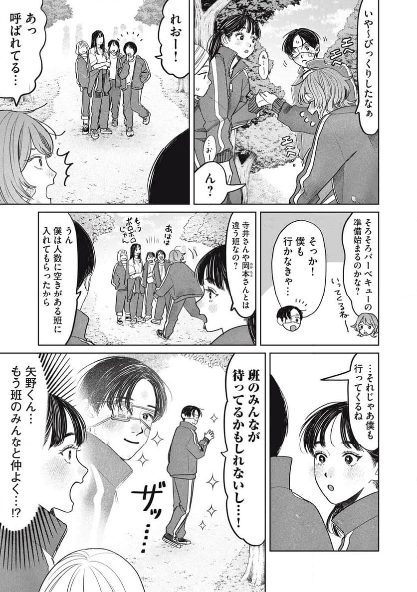 矢野くんの普通の日々 第68話 - Page 3