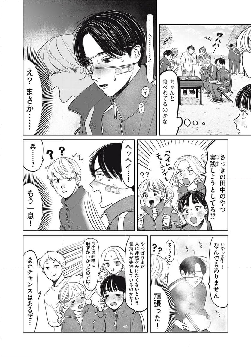 矢野くんの普通の日々 第68話 - Page 6