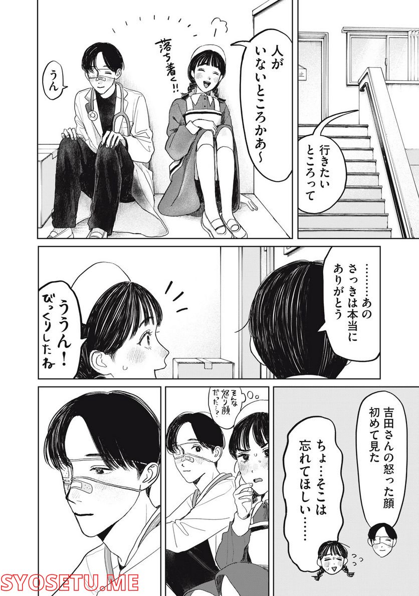 矢野くんの普通の日々 第31話 - Page 16