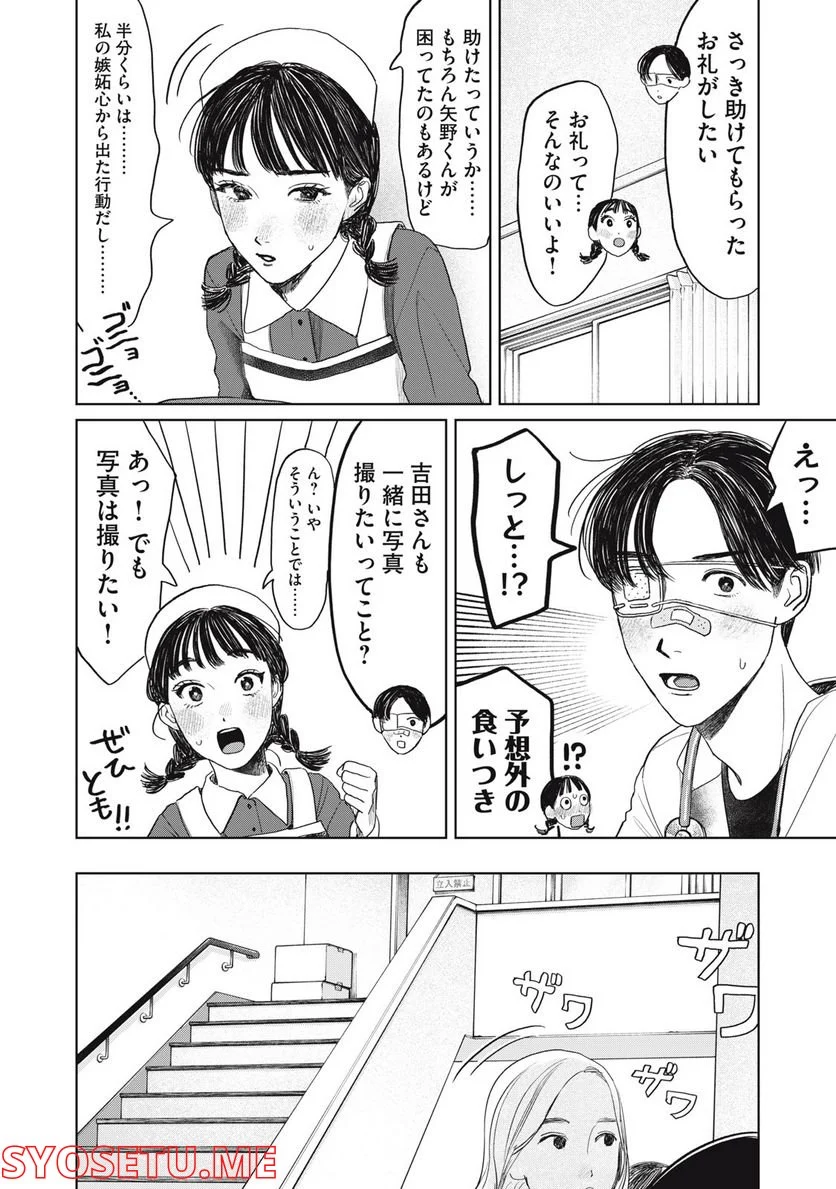 矢野くんの普通の日々 第31話 - Page 18