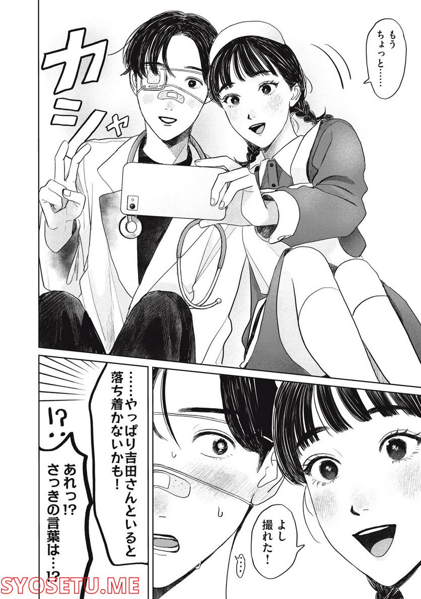 矢野くんの普通の日々 第31話 - Page 20