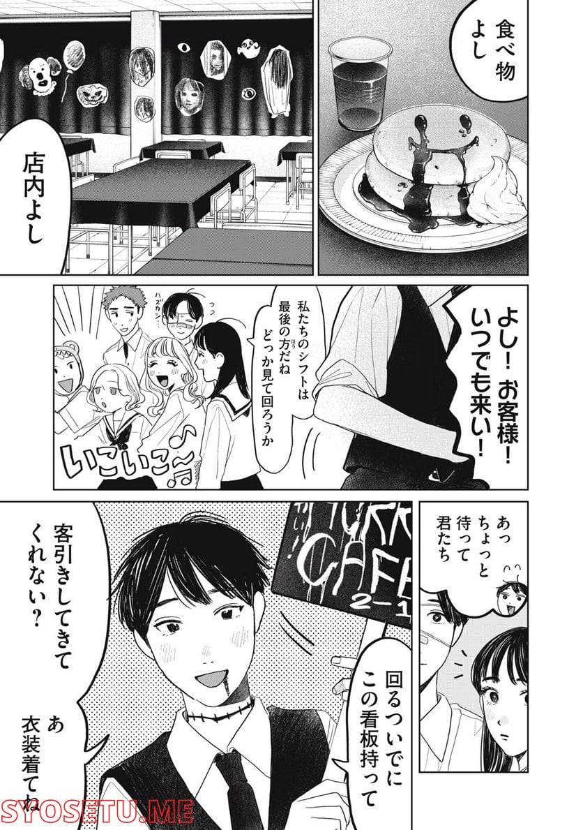 矢野くんの普通の日々 第31話 - Page 3