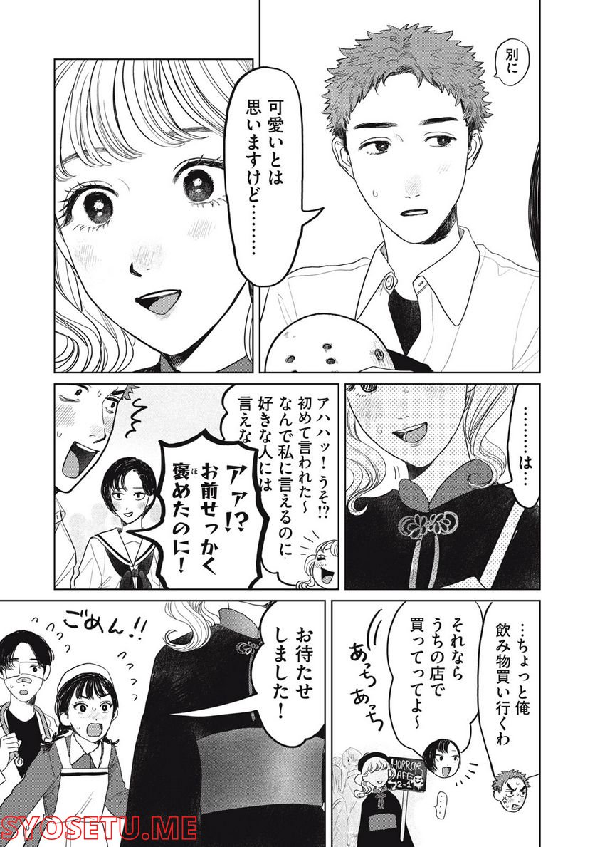 矢野くんの普通の日々 第31話 - Page 7