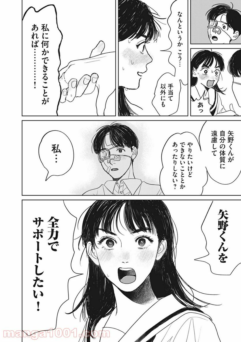 矢野くんの普通の日々 第2話 - Page 20