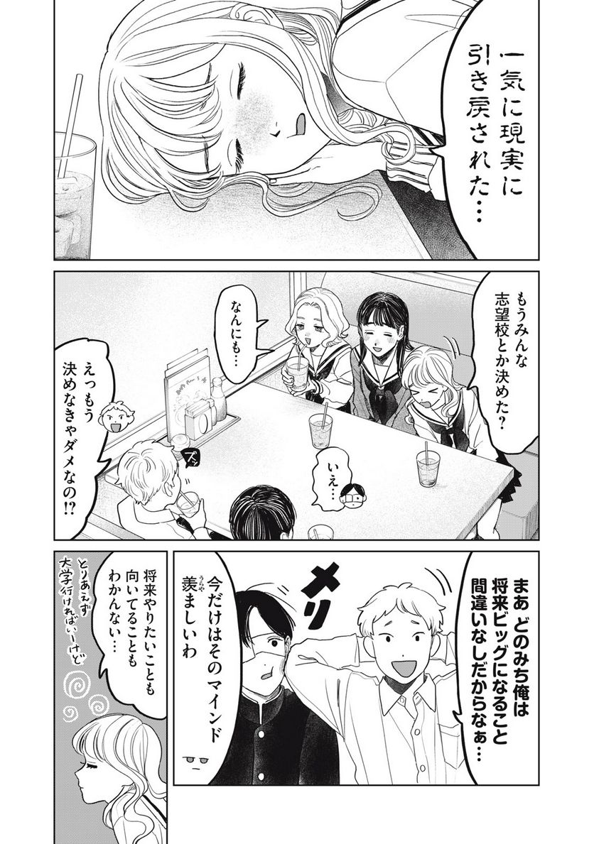 矢野くんの普通の日々 第45話 - Page 3