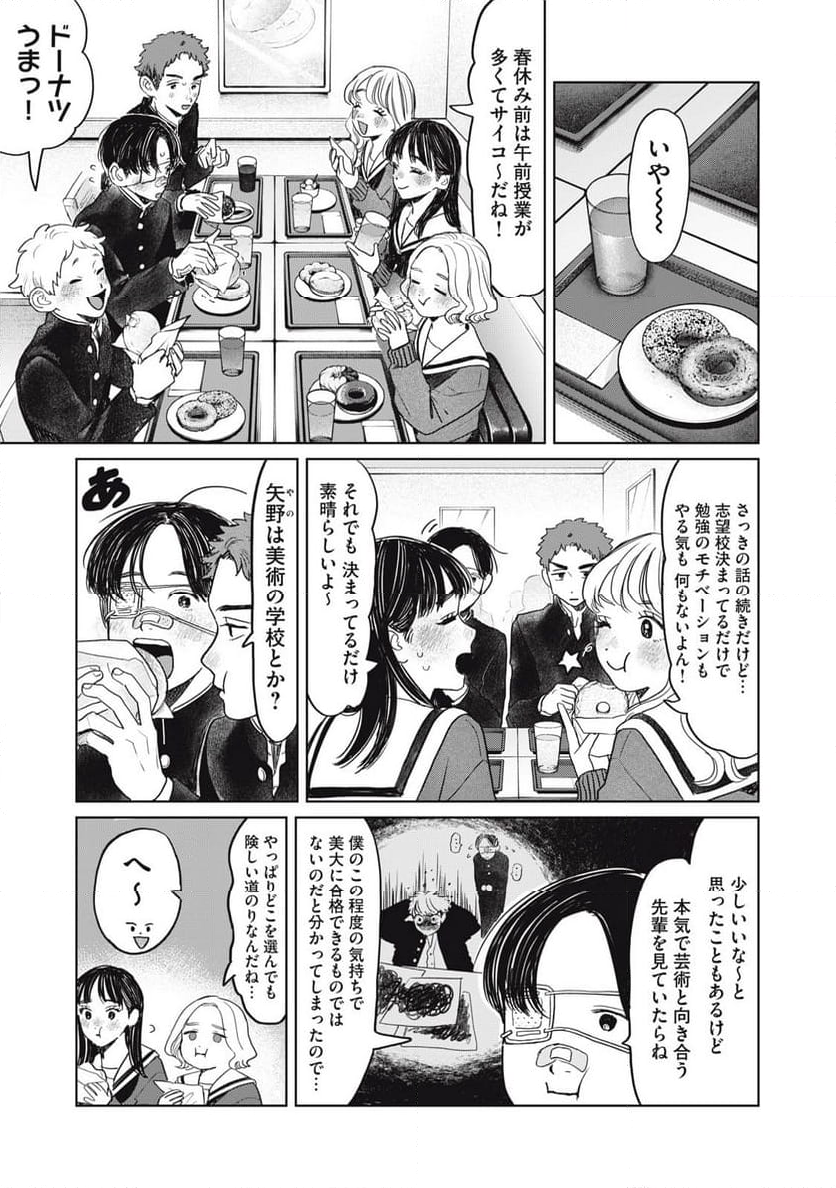 矢野くんの普通の日々 第63話 - Page 3