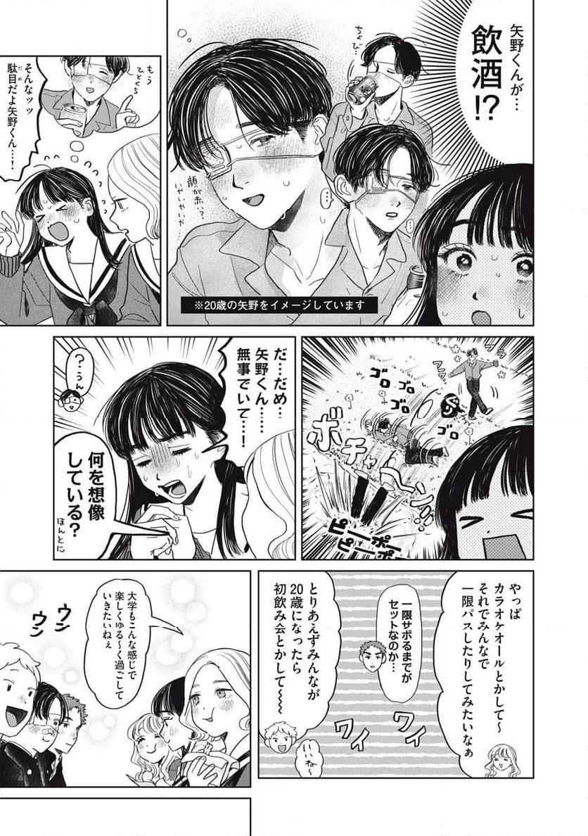 矢野くんの普通の日々 第63話 - Page 5