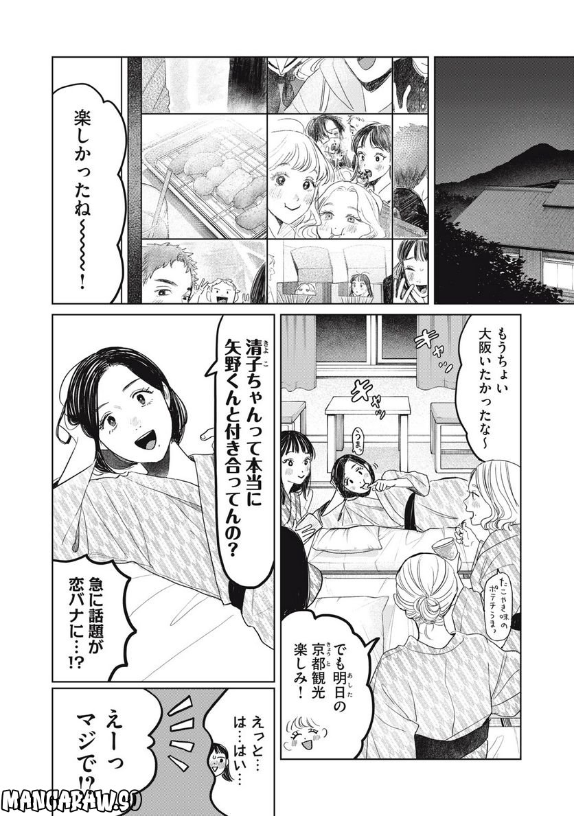 矢野くんの普通の日々 第41話 - Page 12