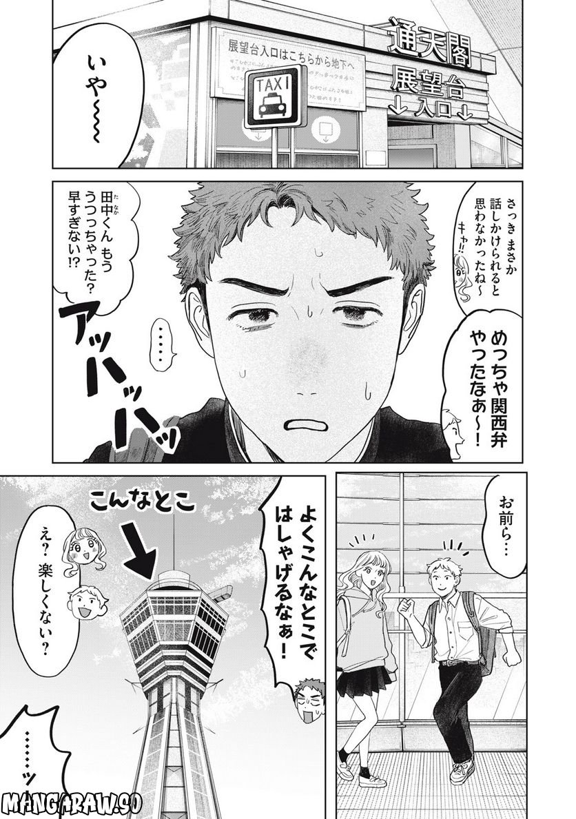 矢野くんの普通の日々 第41話 - Page 5