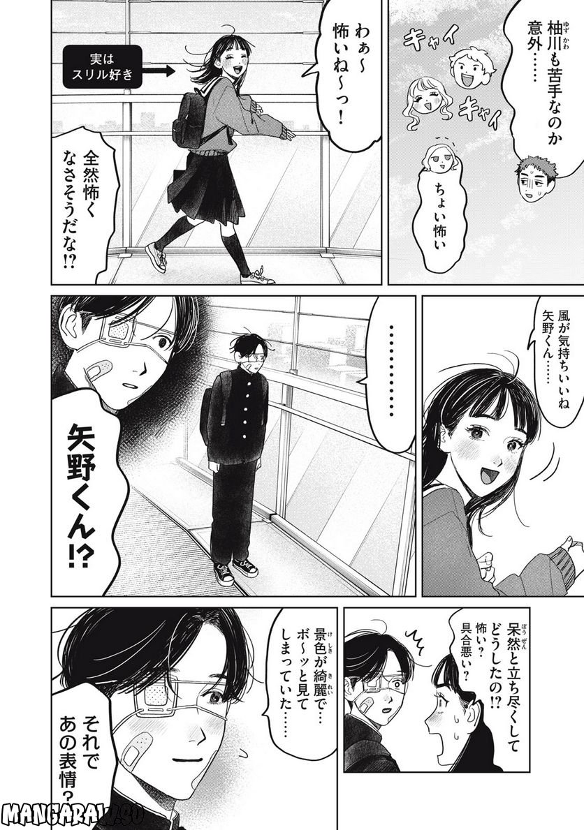 矢野くんの普通の日々 第41話 - Page 6