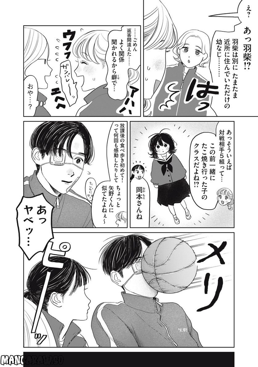 矢野くんの普通の日々 第35話 - Page 6