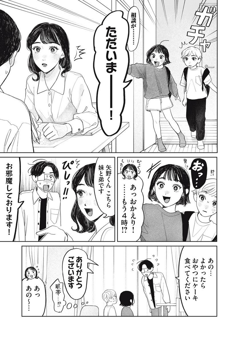 矢野くんの普通の日々 第29話 - Page 11