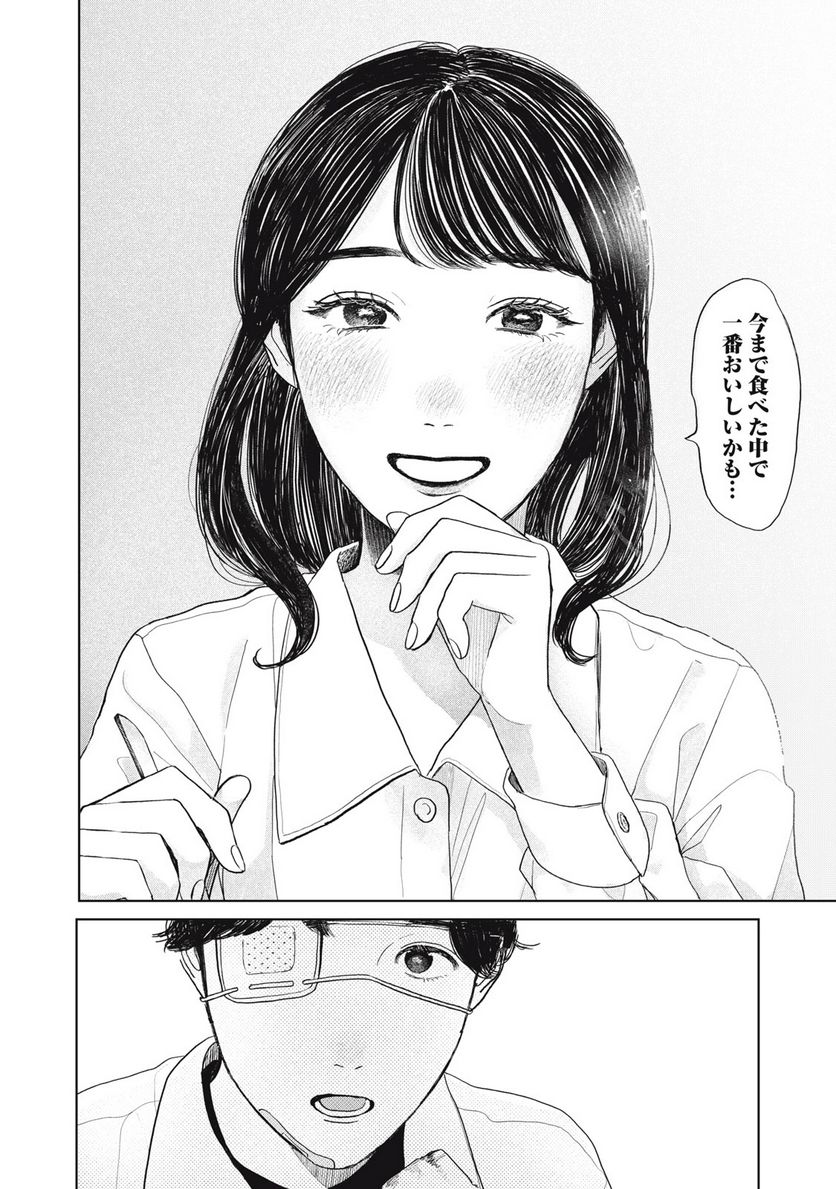 矢野くんの普通の日々 第29話 - Page 14