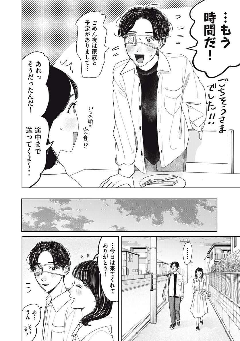 矢野くんの普通の日々 第29話 - Page 16