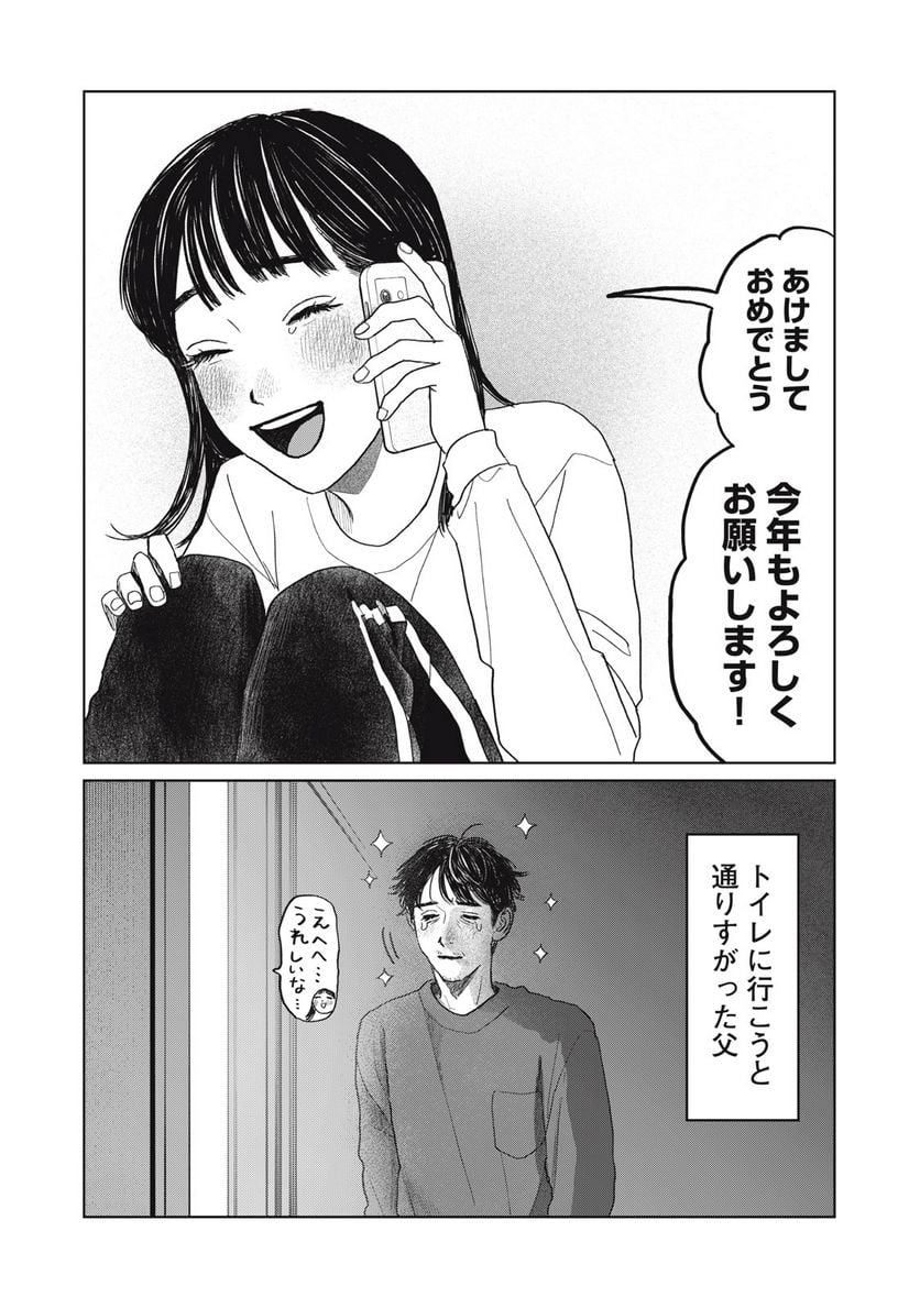 矢野くんの普通の日々 第50話 - Page 18