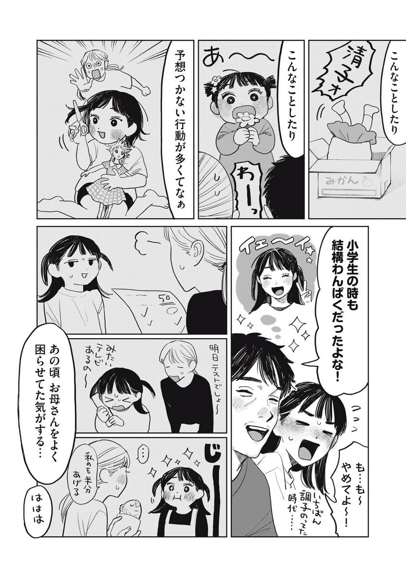 矢野くんの普通の日々 第50話 - Page 6