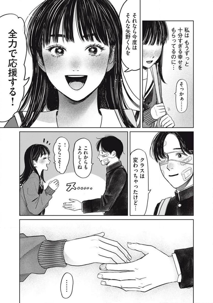 矢野くんの普通の日々 第65話 - Page 15