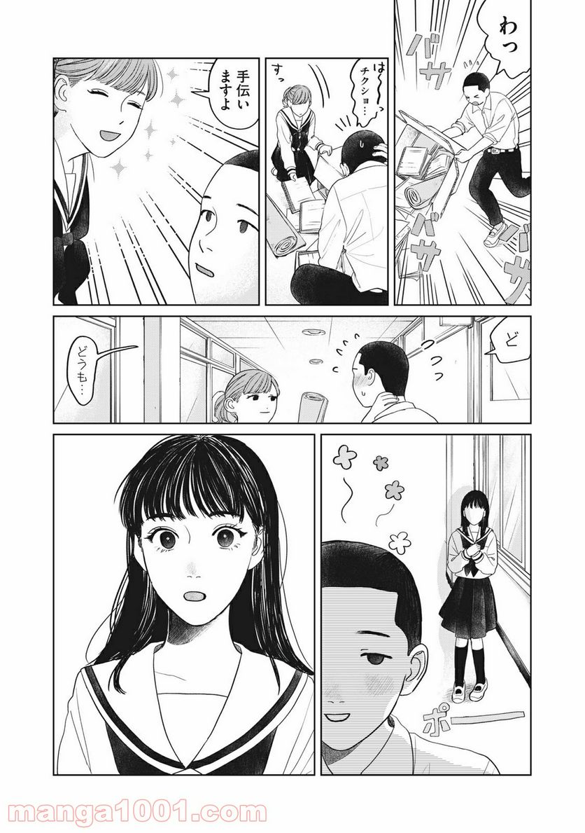 矢野くんの普通の日々 第6話 - Page 1