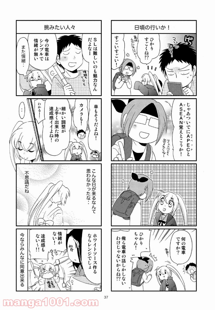 ひかり！出発進行 第20話 - Page 5