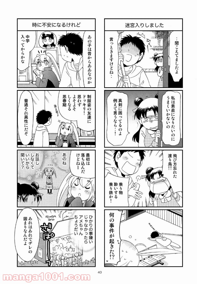 ひかり！出発進行 第20話 - Page 8