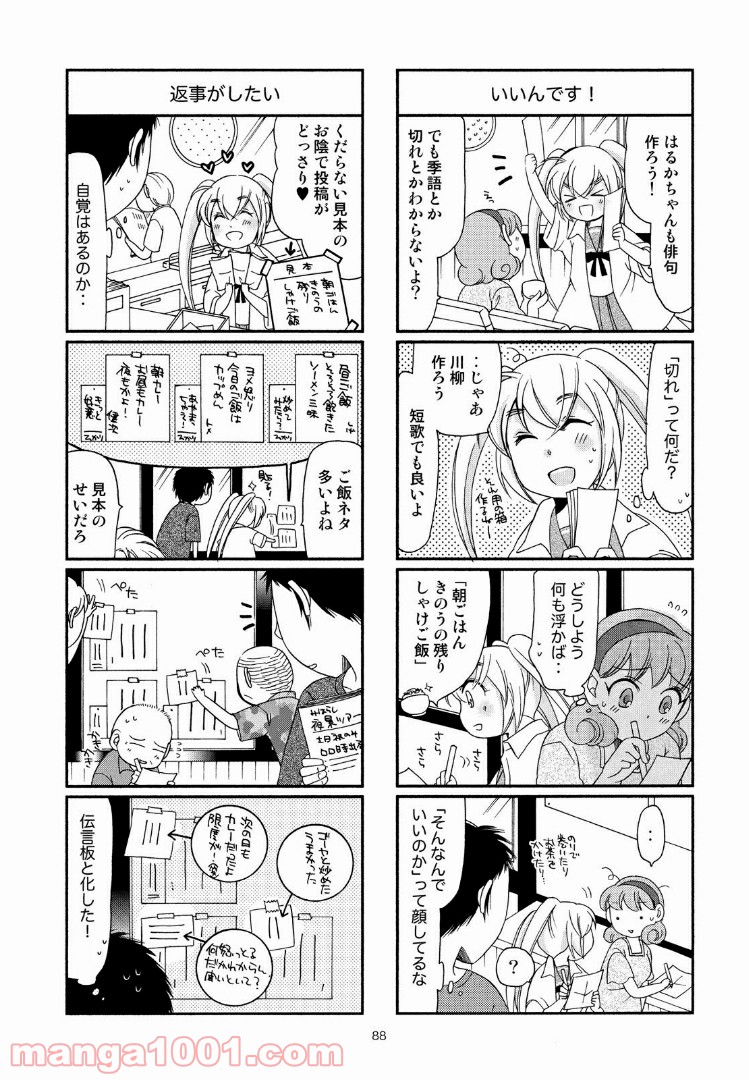 ひかり！出発進行 第14話 - Page 4