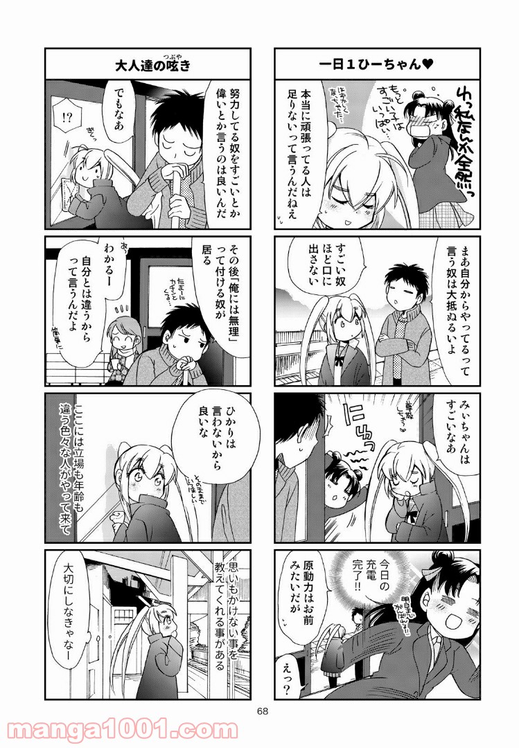 ひかり！出発進行 第45話 - Page 6