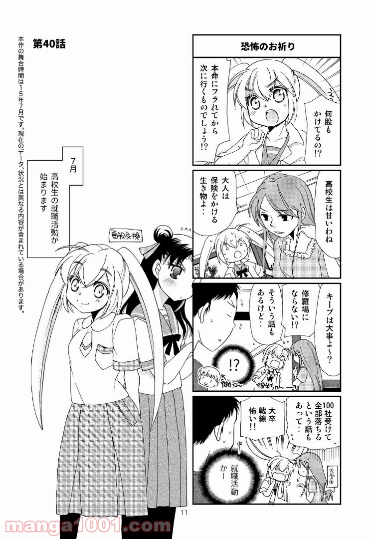 ひかり！出発進行 第40話 - Page 1