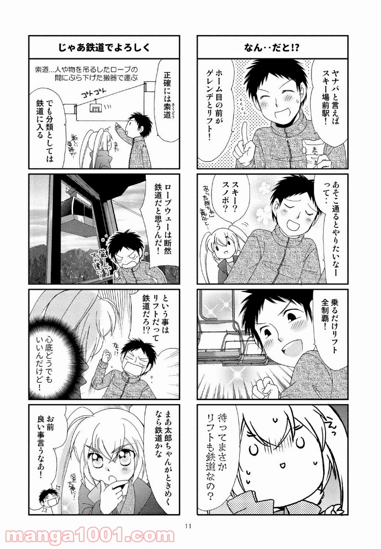 ひかり！出発進行 第29話 - Page 3