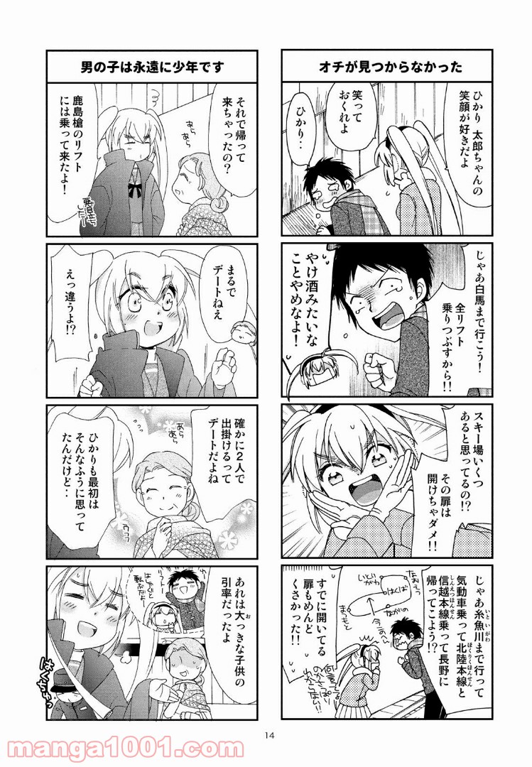 ひかり！出発進行 第29話 - Page 6