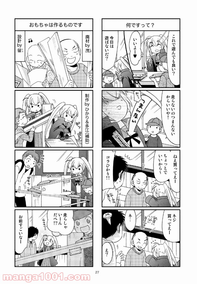 ひかり！出発進行 第19話 - Page 7